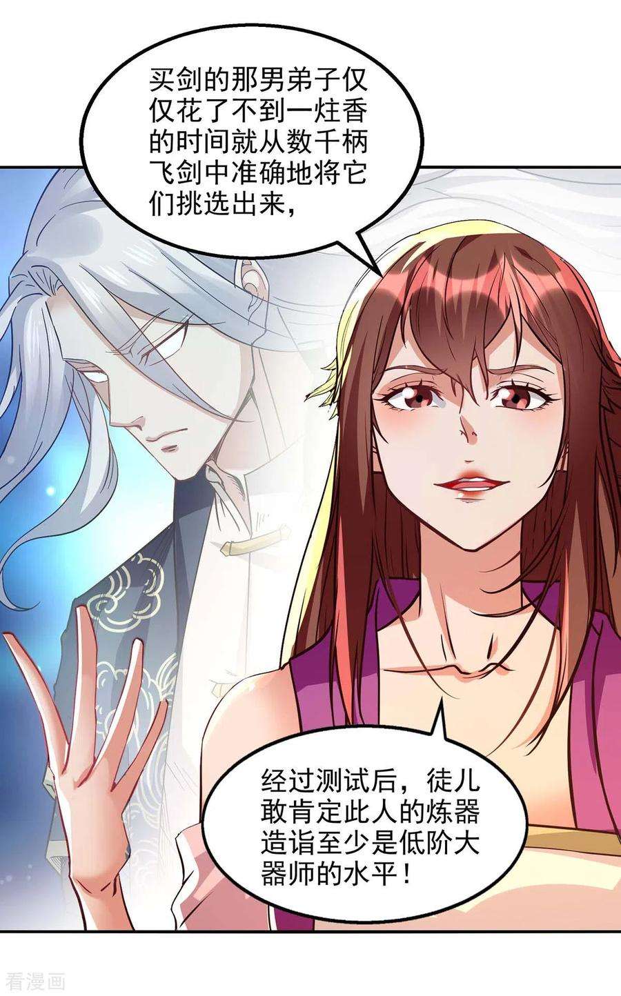 逆天至尊127话 这不是谭云吗？