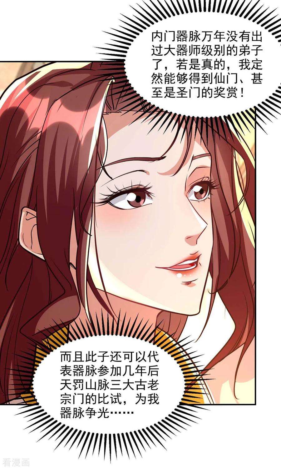 逆天至尊127话 这不是谭云吗？