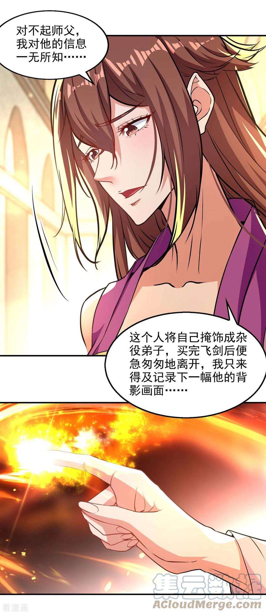 逆天至尊127话 这不是谭云吗？