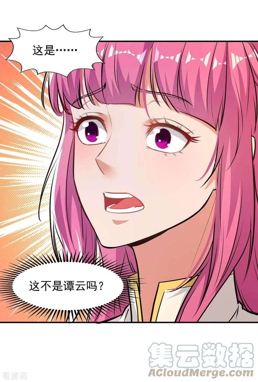 逆天至尊127话 这不是谭云吗？