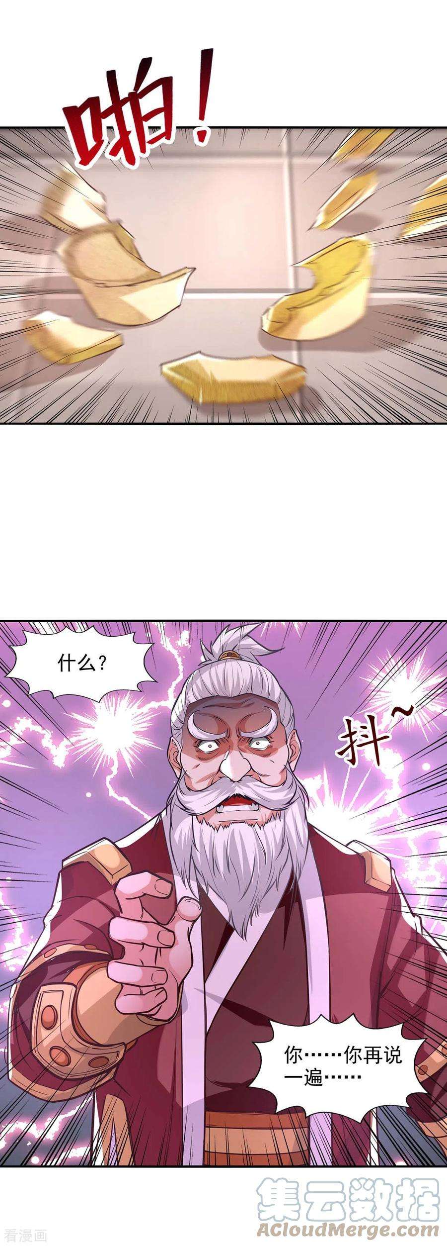 逆天至尊127话 这不是谭云吗？