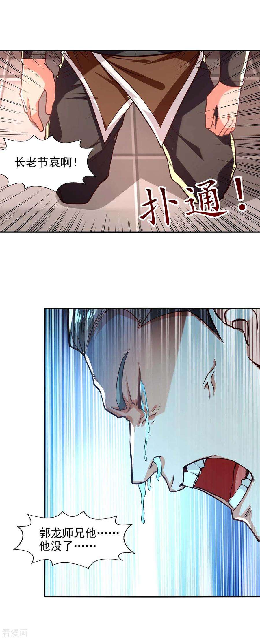 逆天至尊127话 这不是谭云吗？