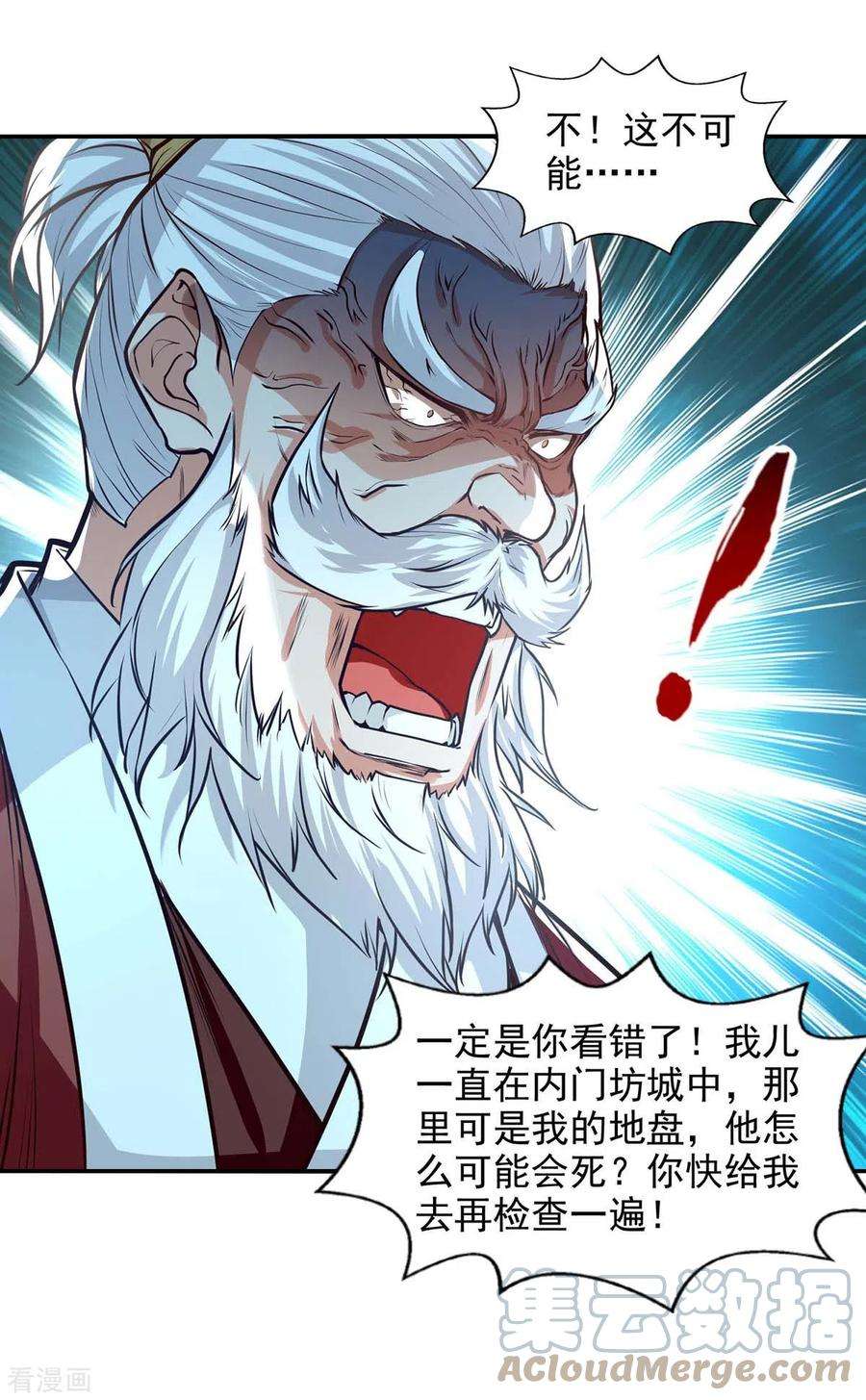 逆天至尊127话 这不是谭云吗？