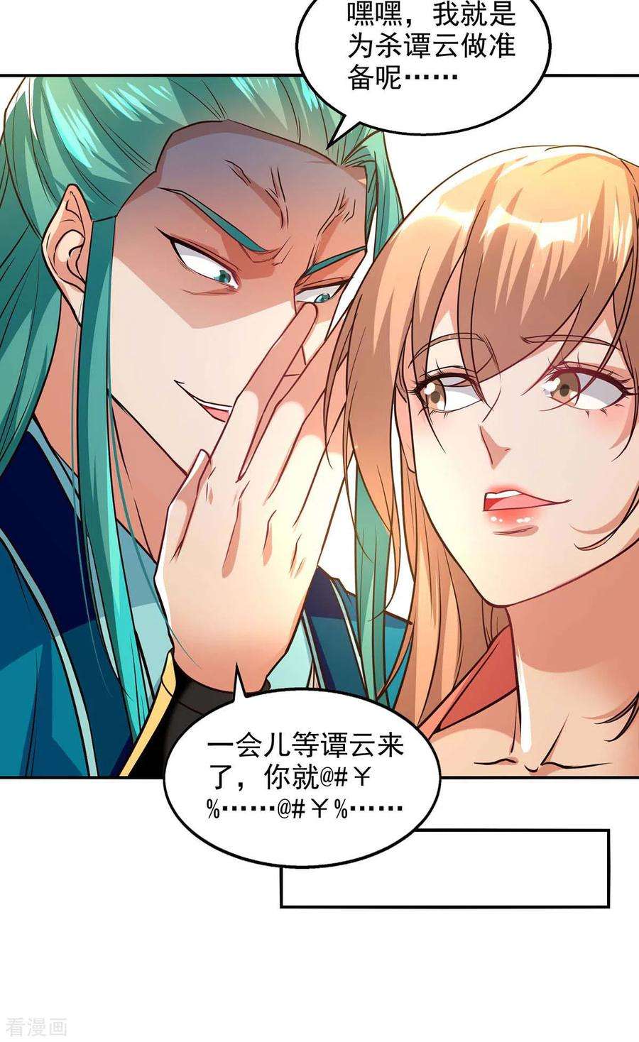 逆天至尊128话 拙劣的陷阱