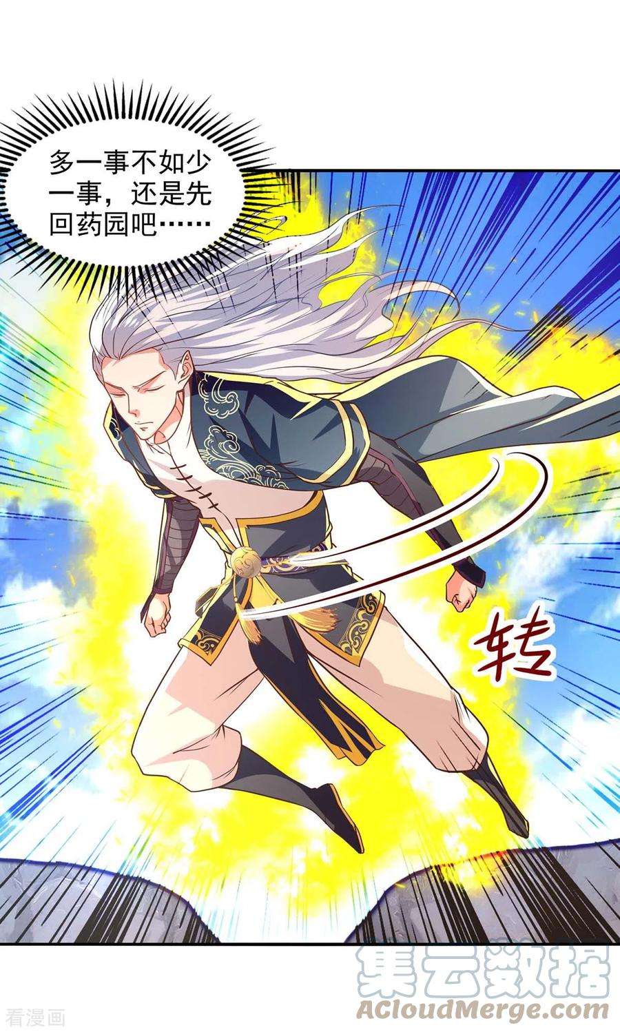 逆天至尊128话 拙劣的陷阱