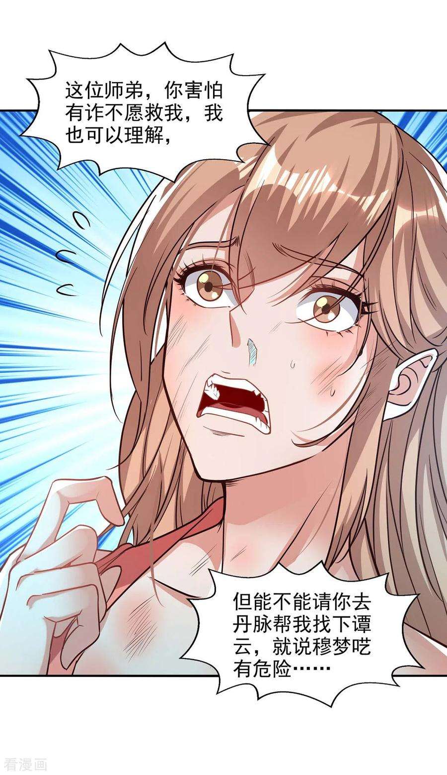 逆天至尊128话 拙劣的陷阱