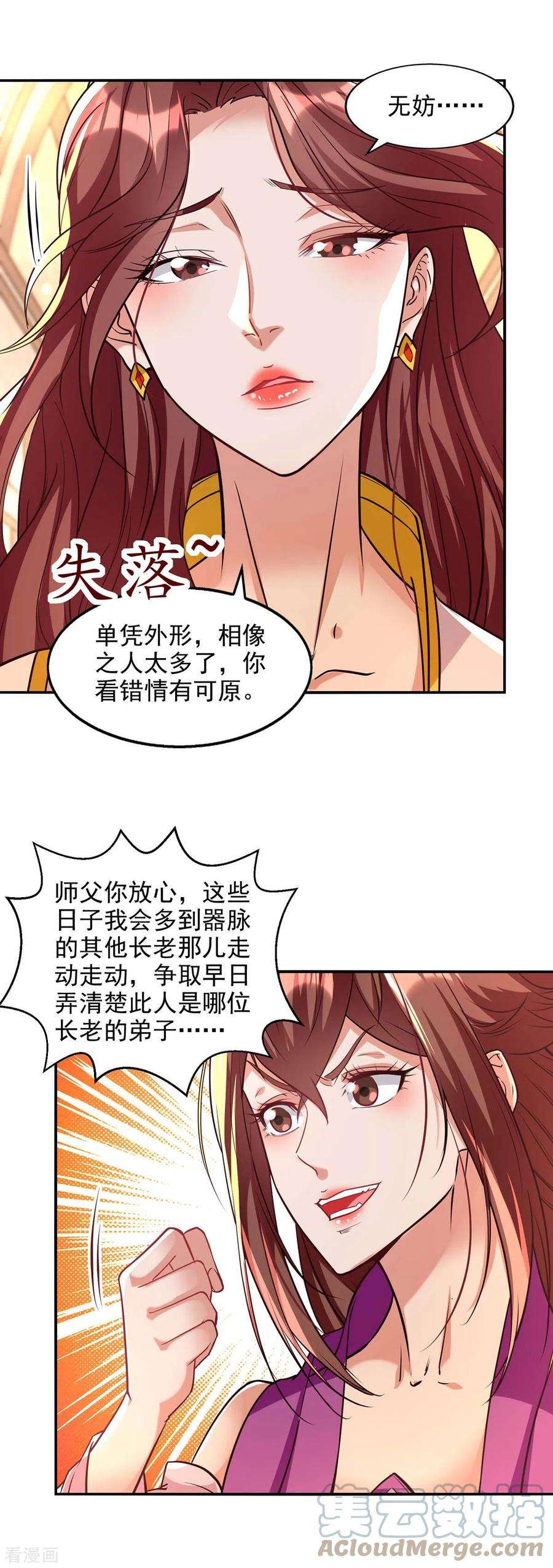 逆天至尊128话 拙劣的陷阱