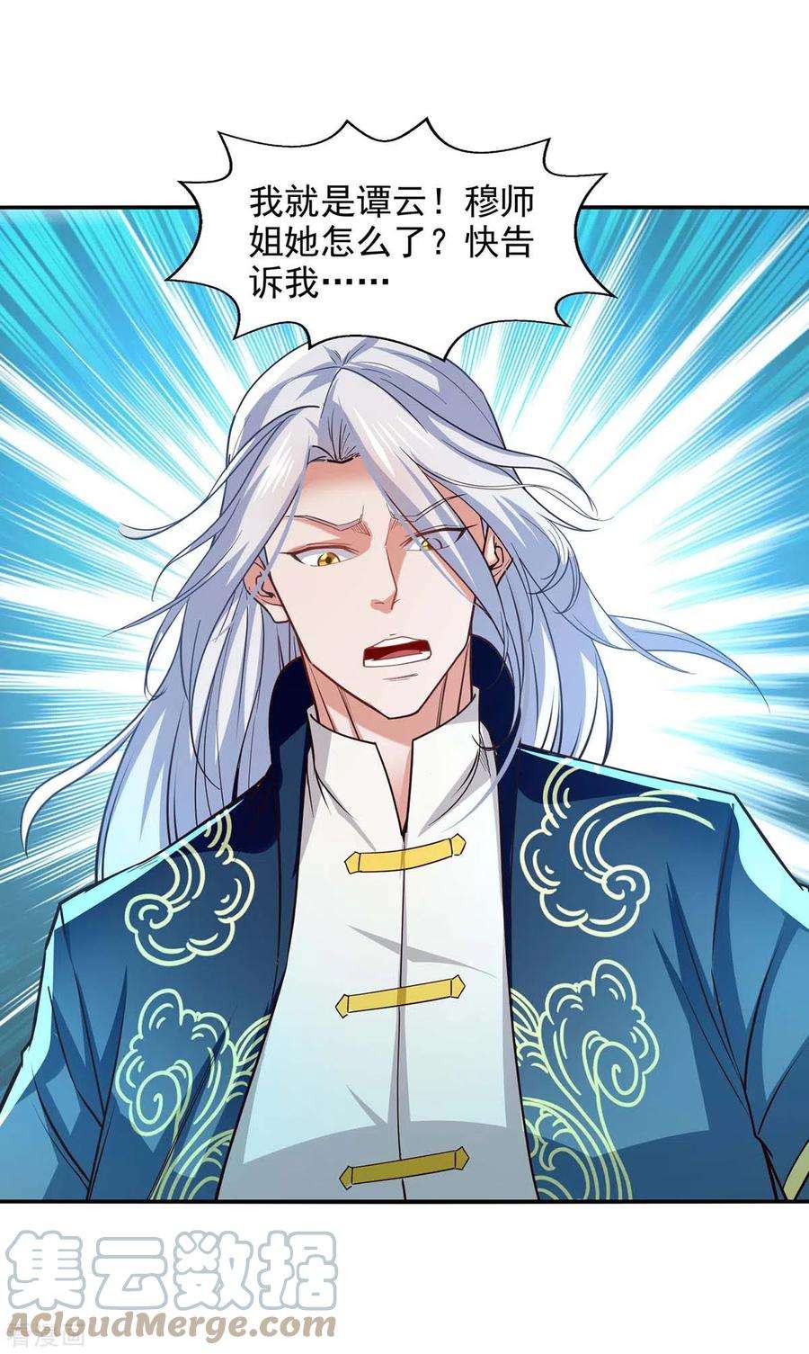 逆天至尊128话 拙劣的陷阱