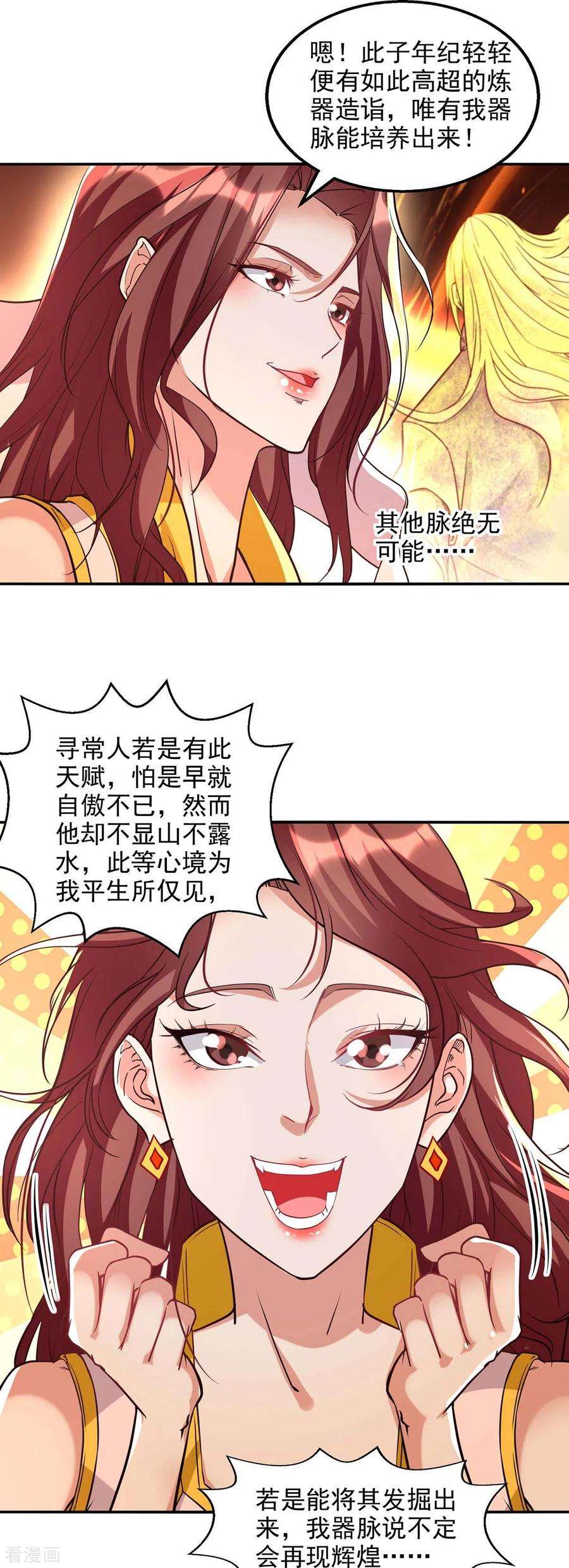 逆天至尊128话 拙劣的陷阱