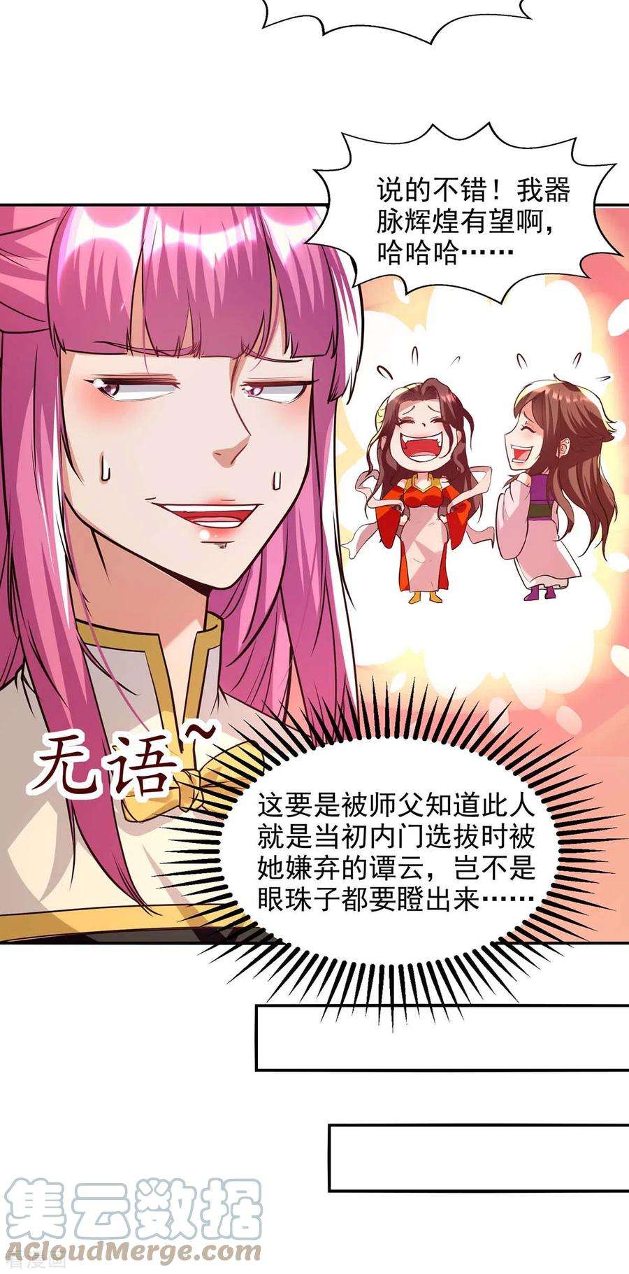 逆天至尊128话 拙劣的陷阱