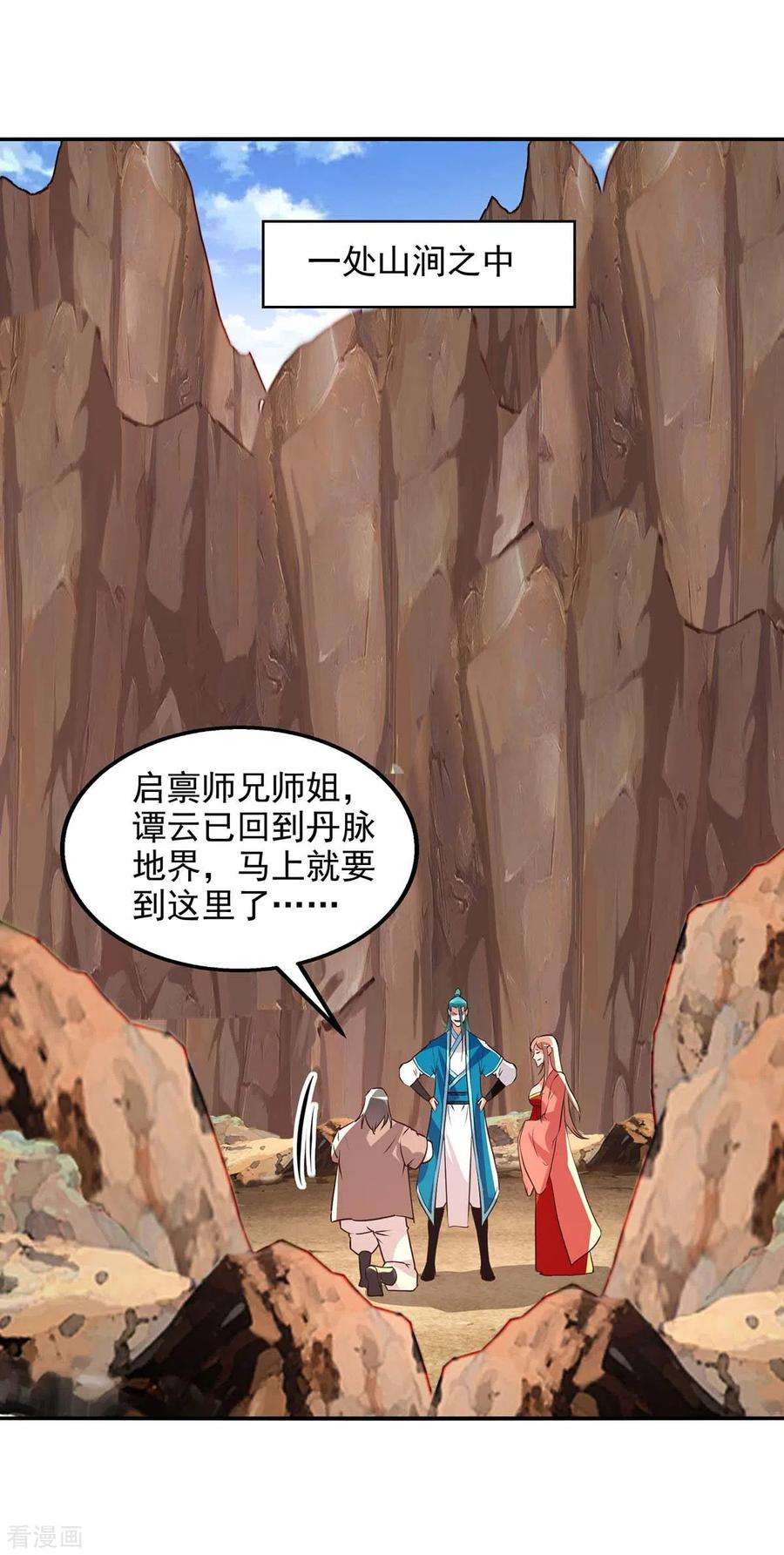 逆天至尊128话 拙劣的陷阱