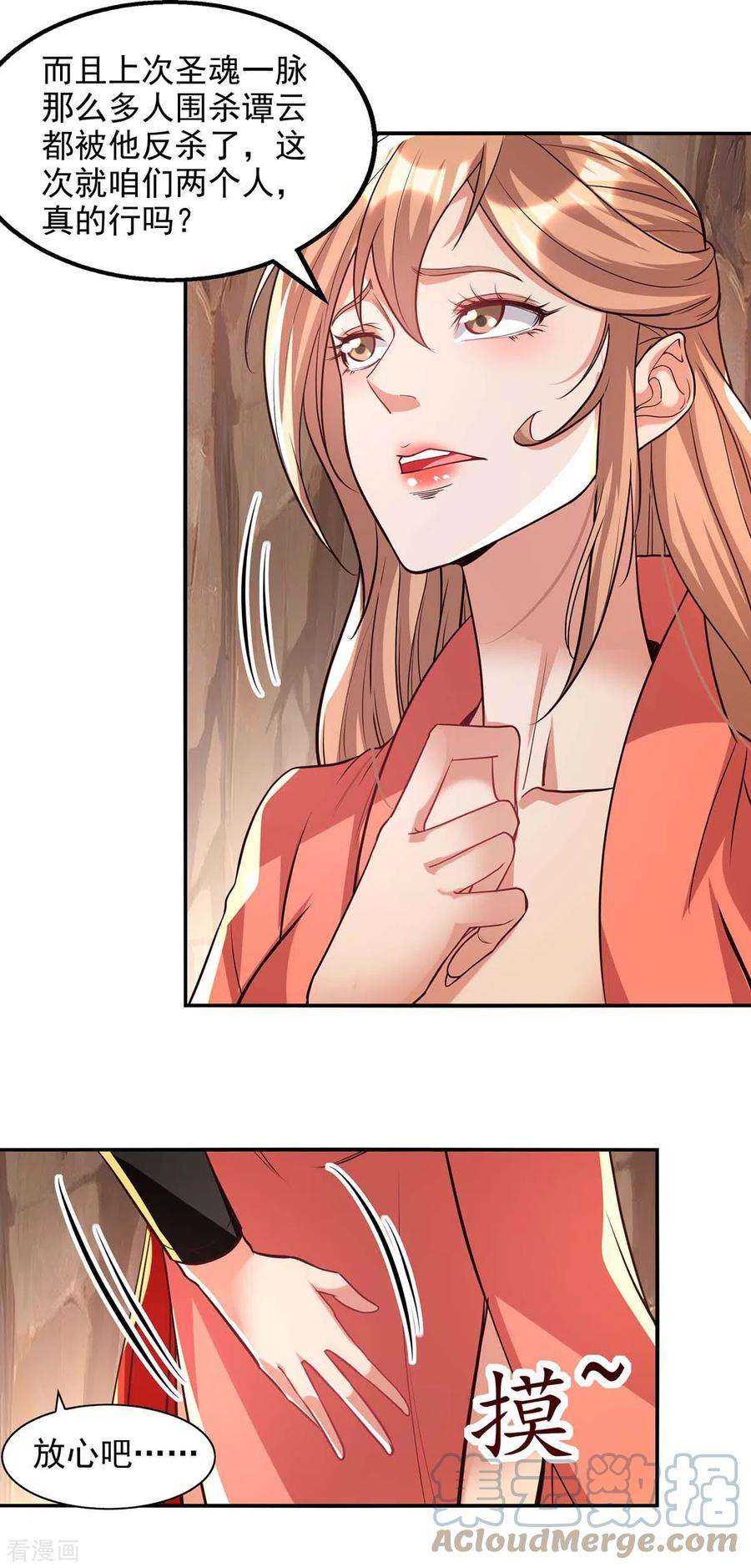 逆天至尊128话 拙劣的陷阱