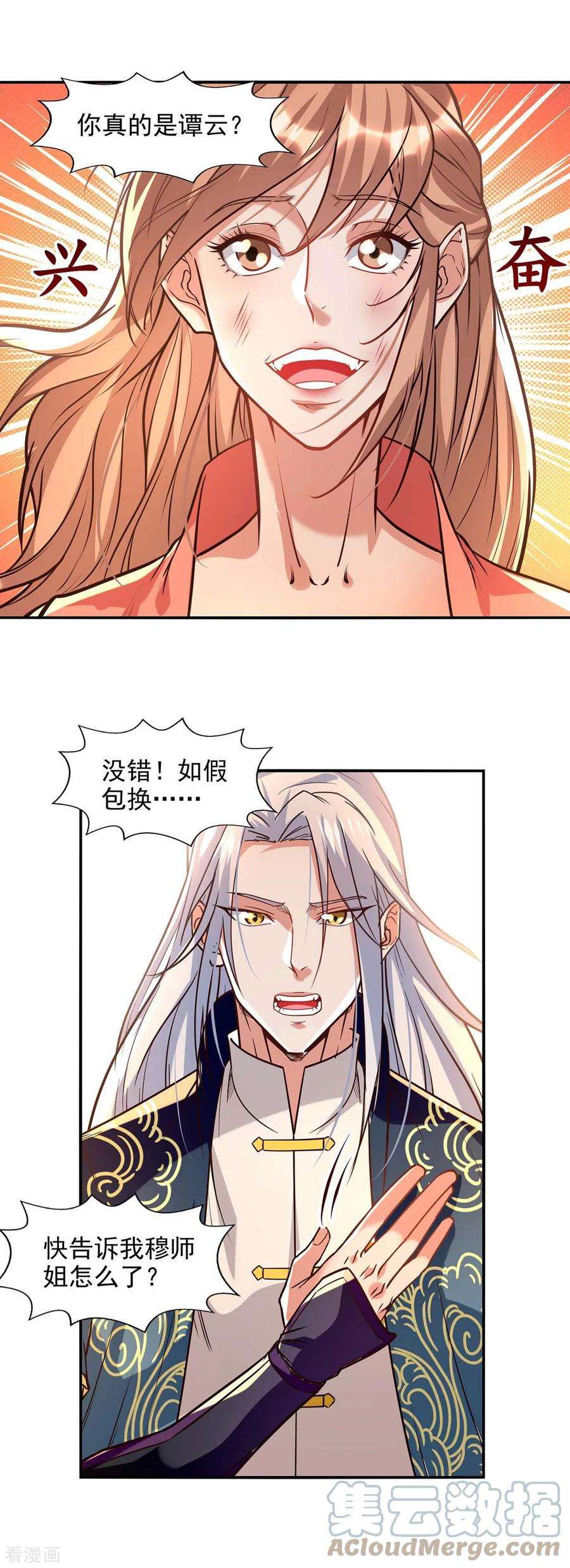 逆天至尊129话 见招拆招