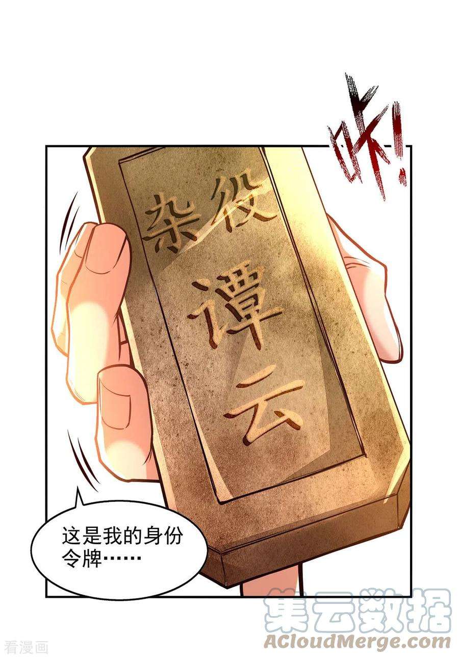 逆天至尊129话 见招拆招