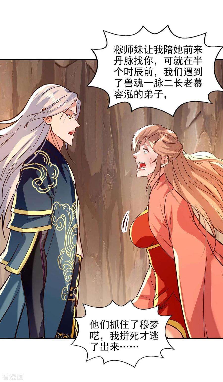 逆天至尊129话 见招拆招