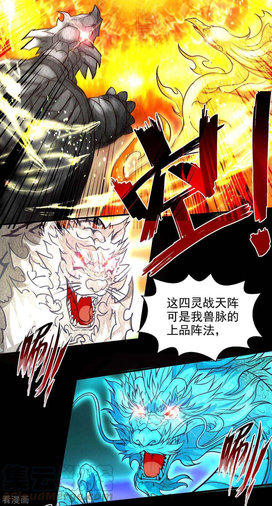 逆天至尊130话 毫发未损