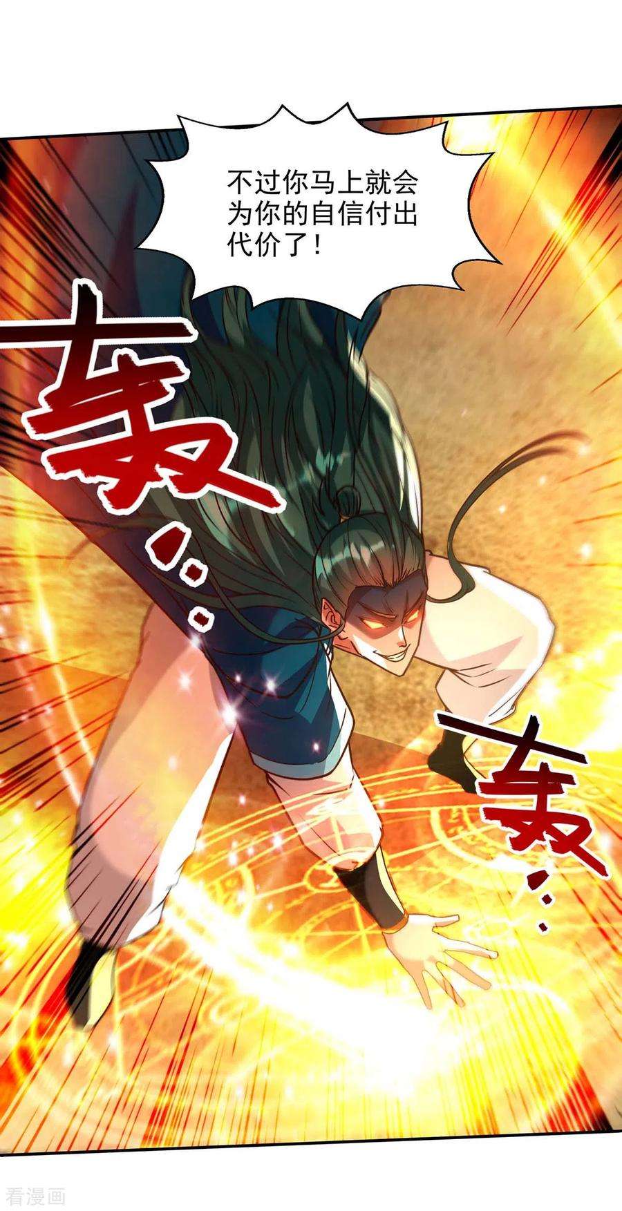 逆天至尊130话 毫发未损