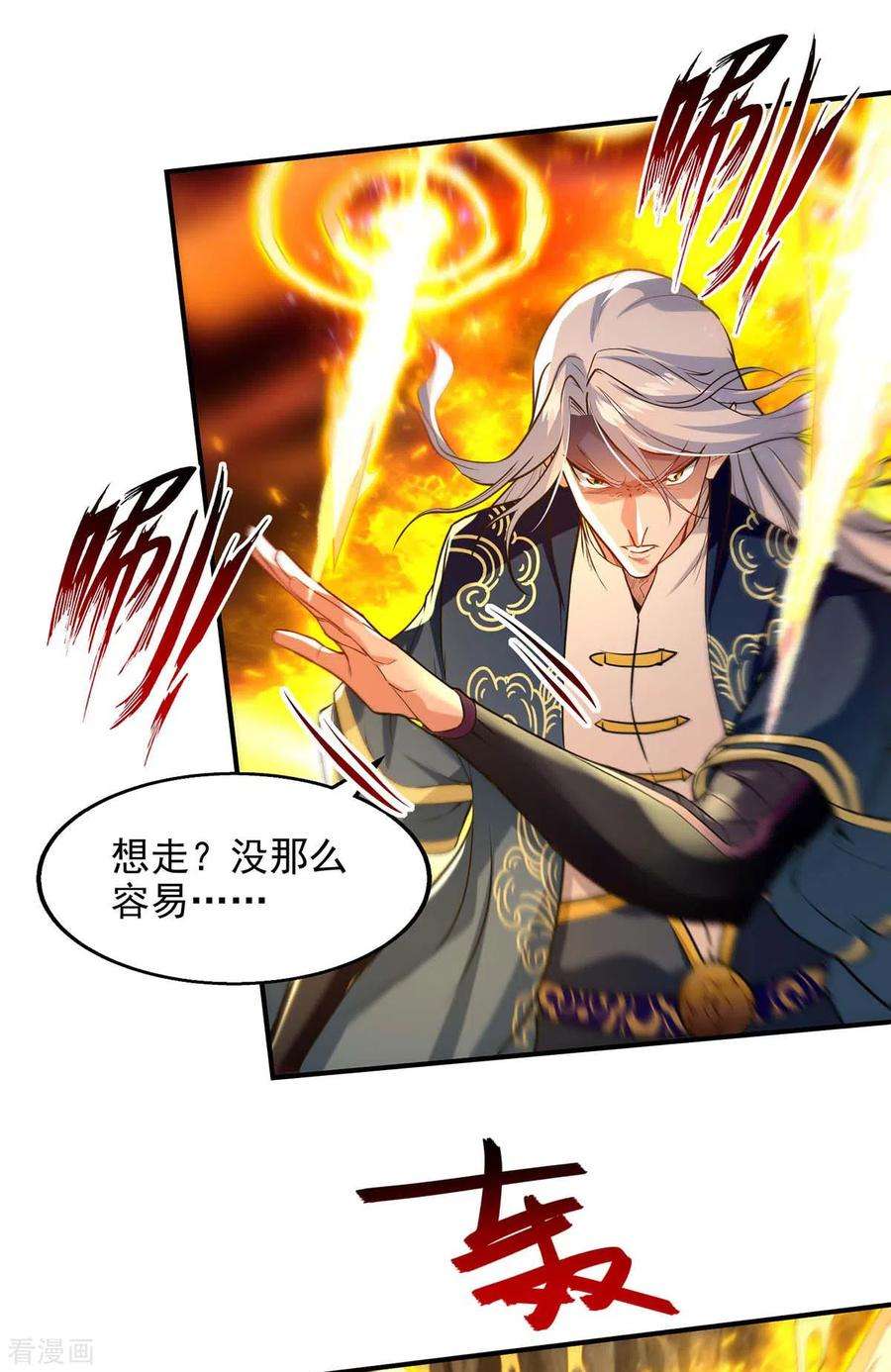 逆天至尊131话 我嫌你恶心