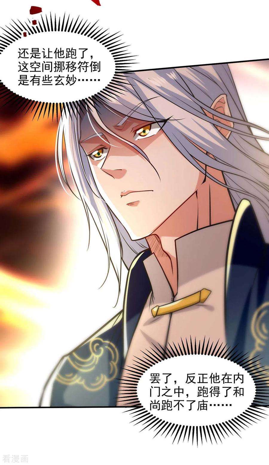 逆天至尊131话 我嫌你恶心