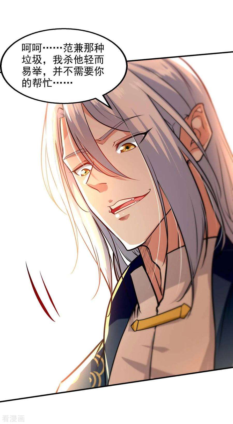 逆天至尊131话 我嫌你恶心