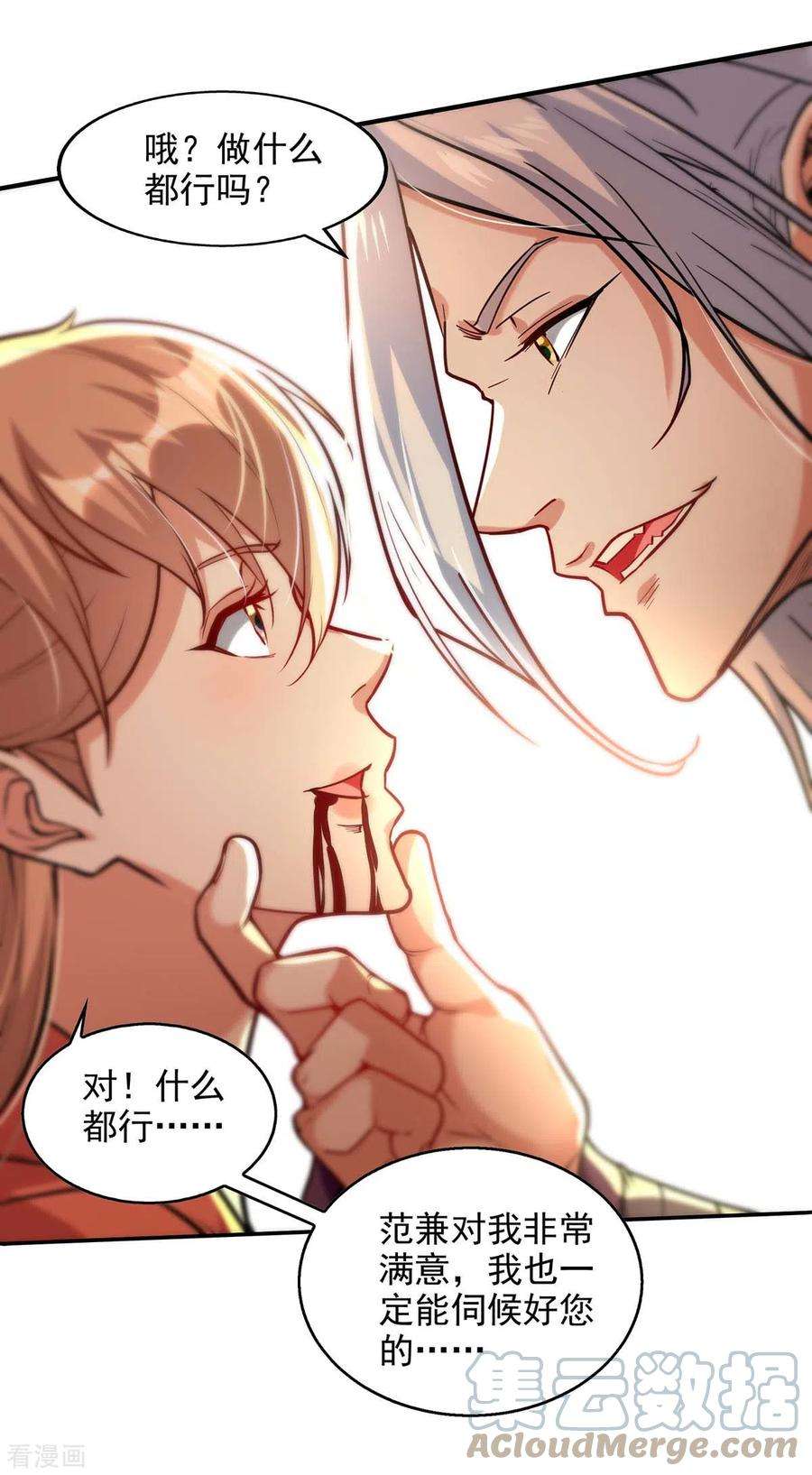 逆天至尊131话 我嫌你恶心