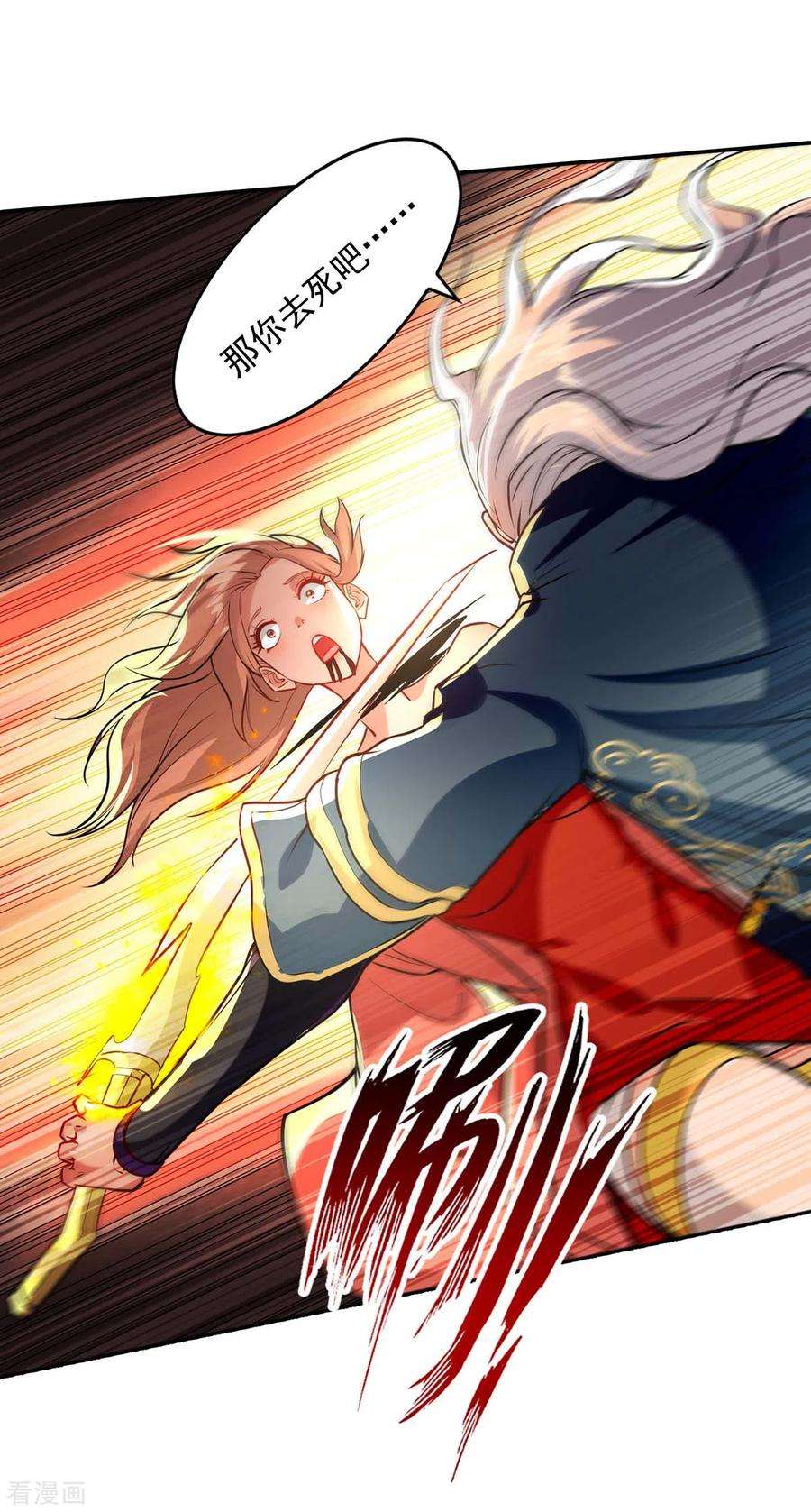 逆天至尊131话 我嫌你恶心