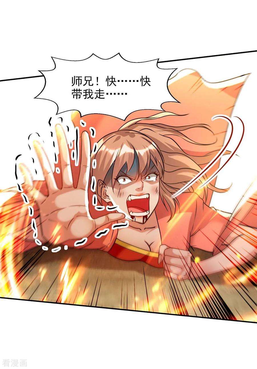 逆天至尊131话 我嫌你恶心