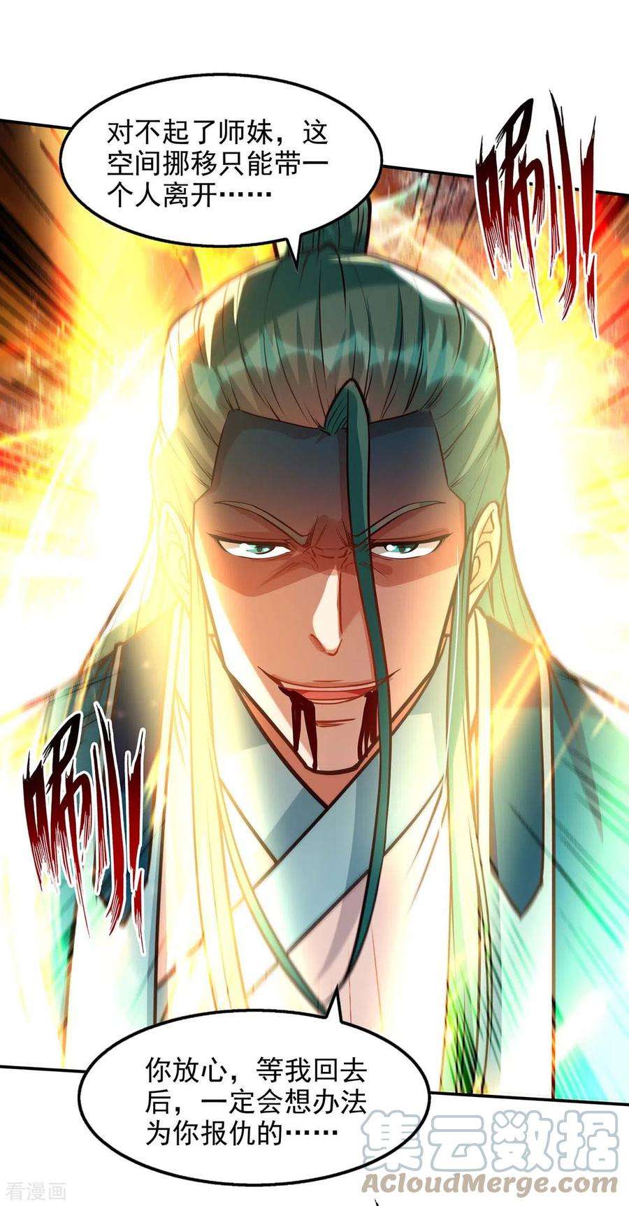 逆天至尊131话 我嫌你恶心