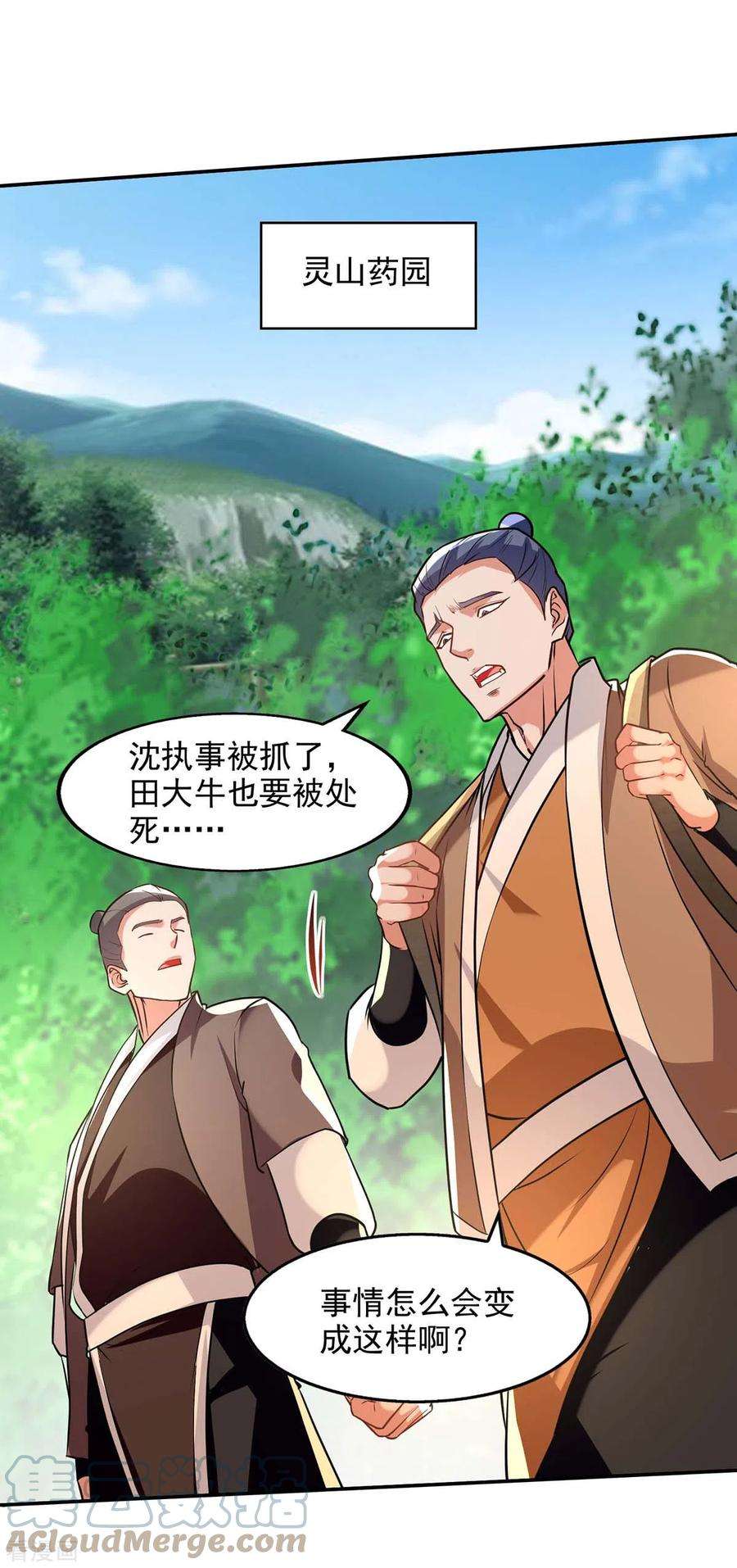 逆天至尊132话 刀下留人