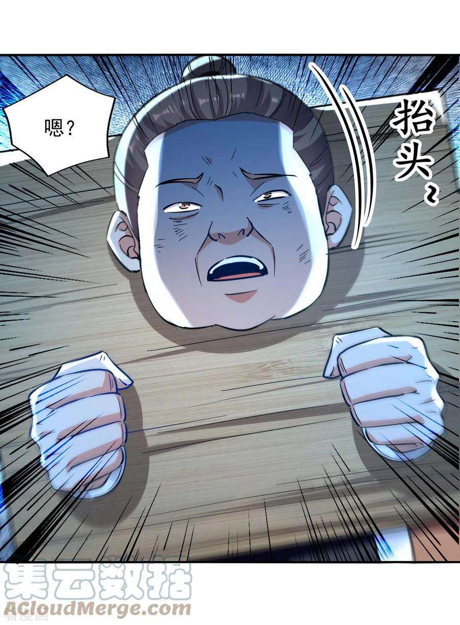 逆天至尊132话 刀下留人