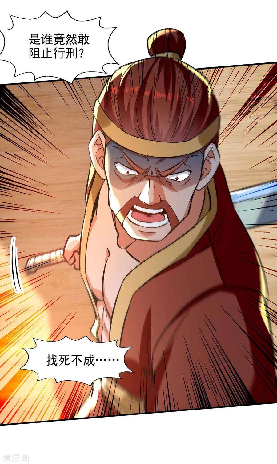 逆天至尊132话 刀下留人