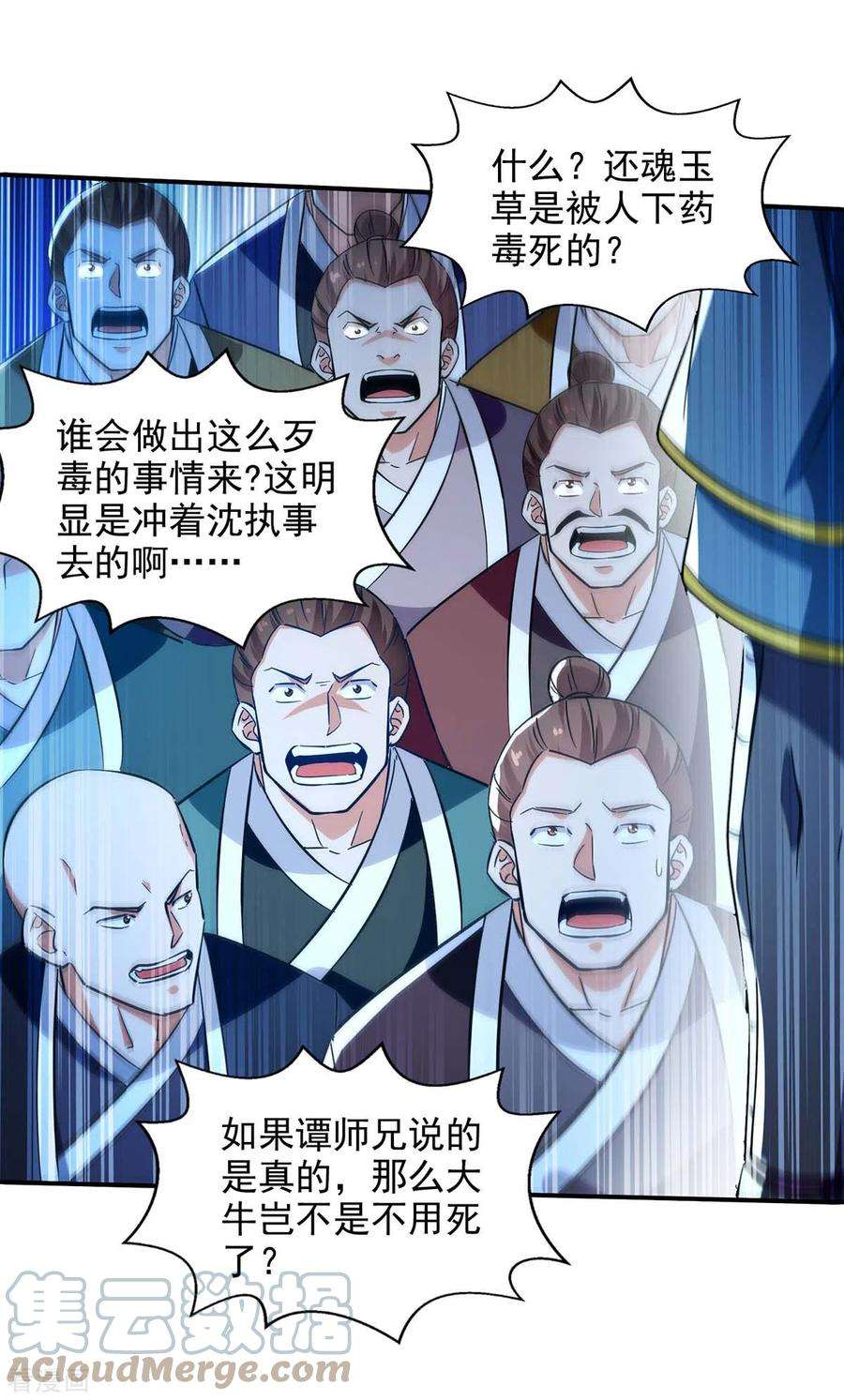 逆天至尊132话 刀下留人