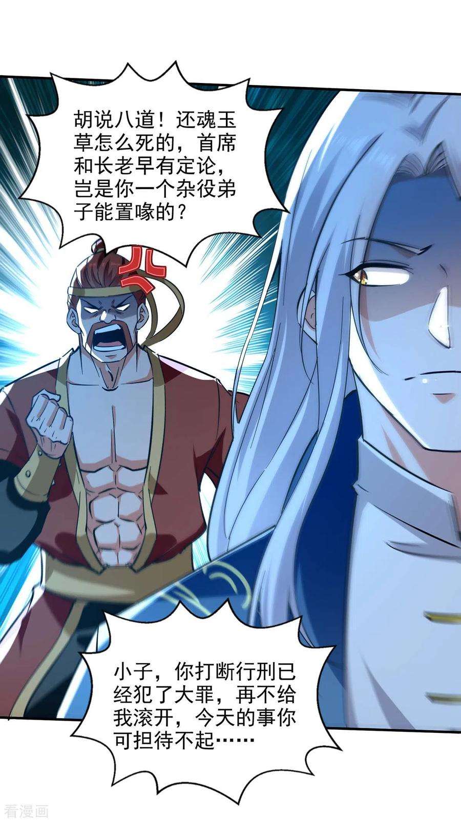 逆天至尊132话 刀下留人