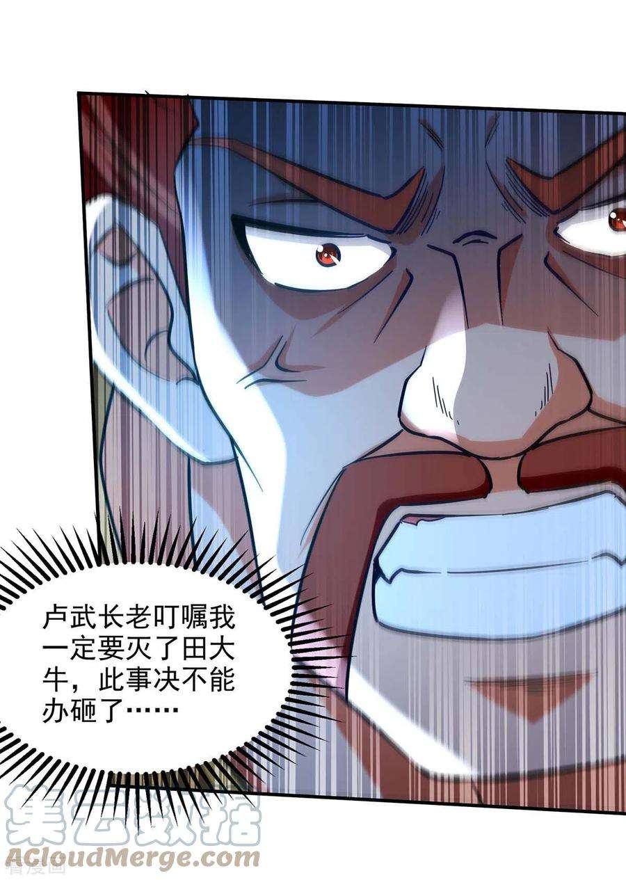 逆天至尊132话 刀下留人