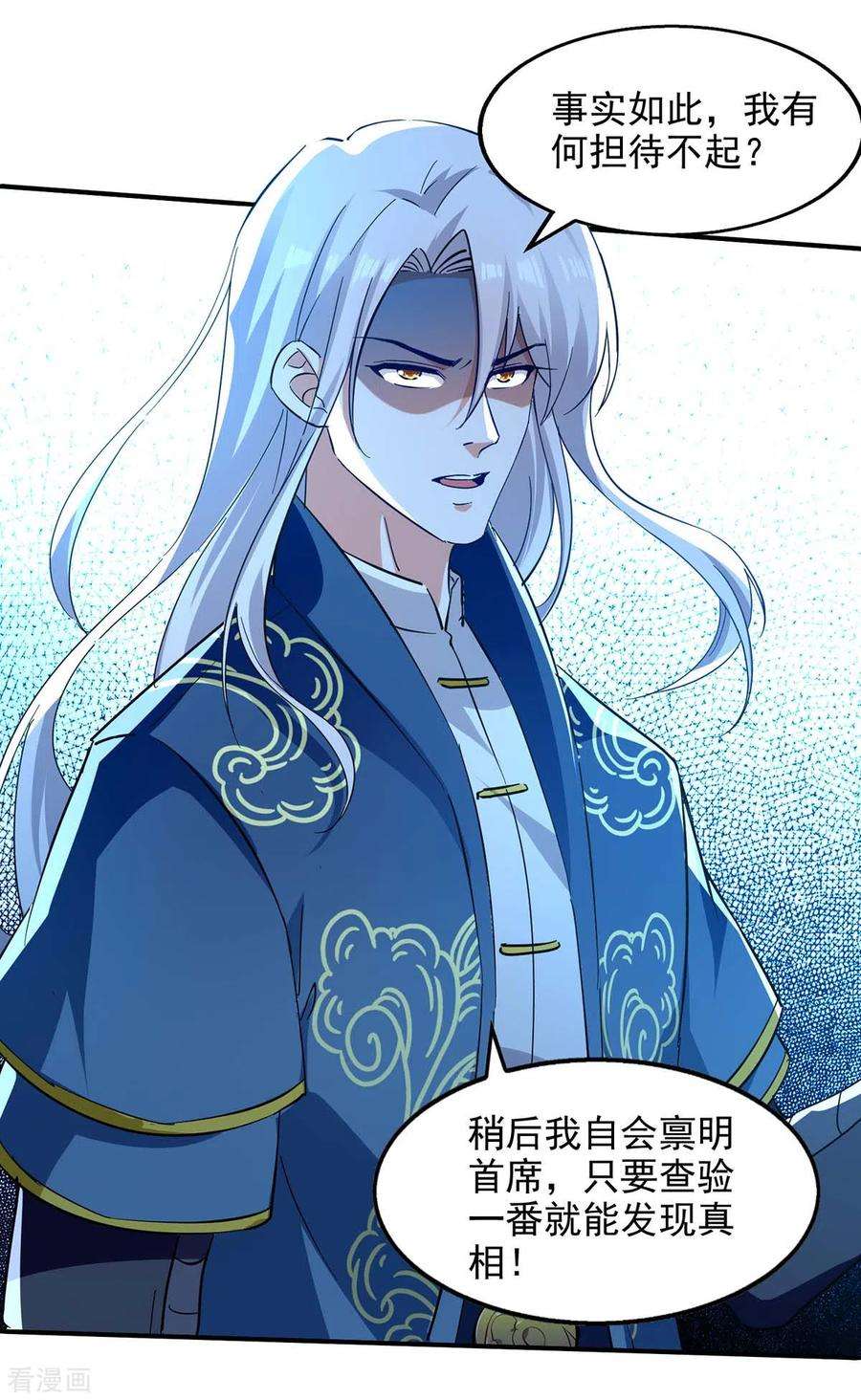 逆天至尊132话 刀下留人