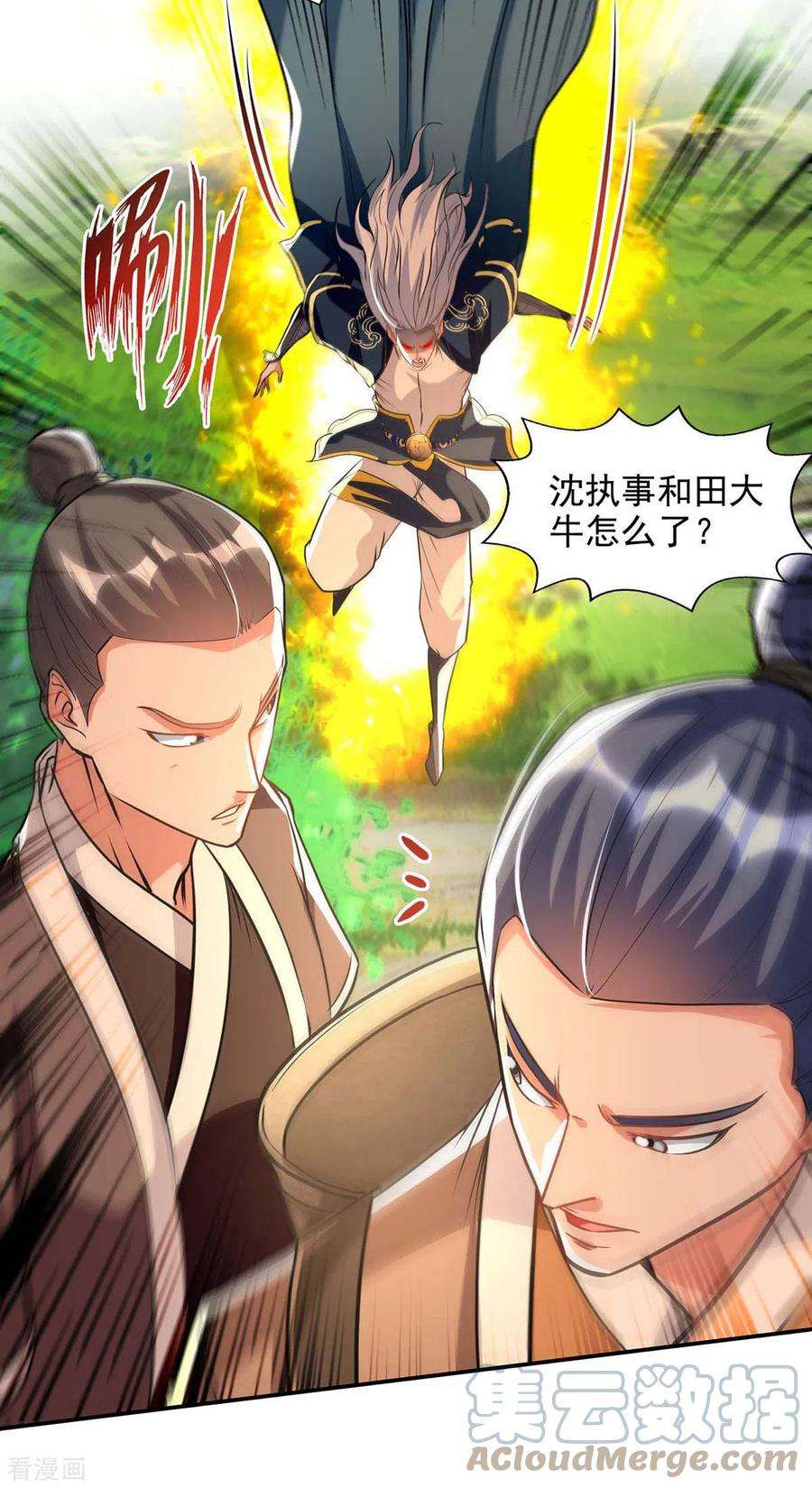 逆天至尊132话 刀下留人