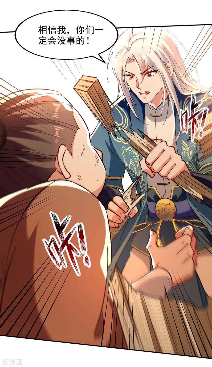 逆天至尊132话 刀下留人