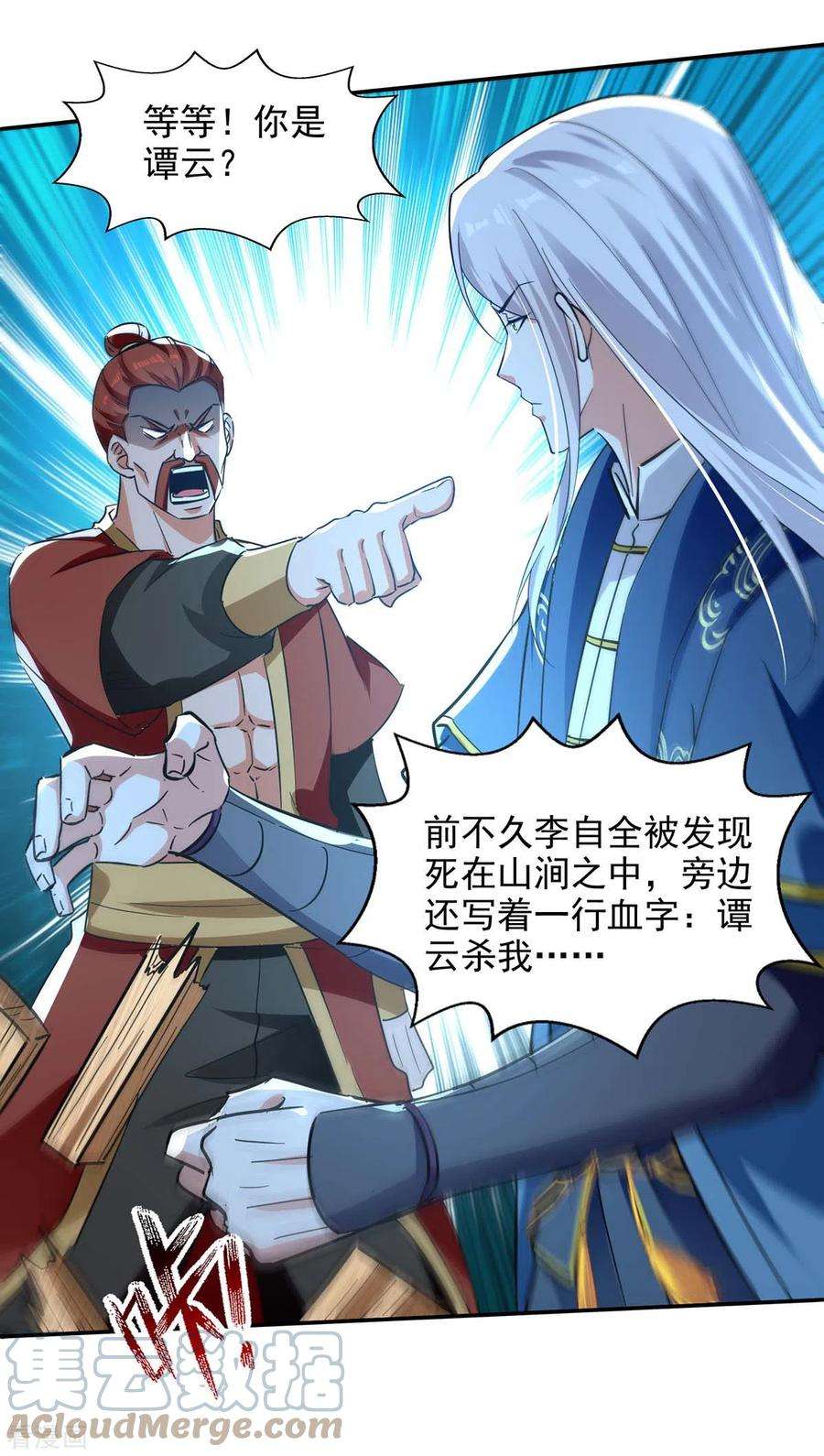 逆天至尊132话 刀下留人