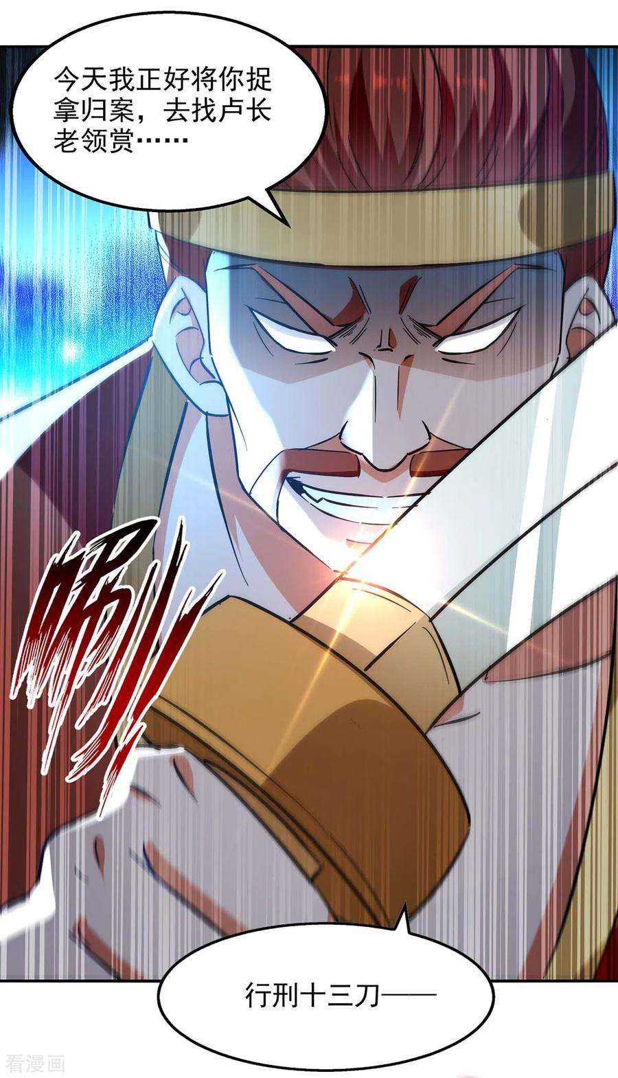 逆天至尊132话 刀下留人