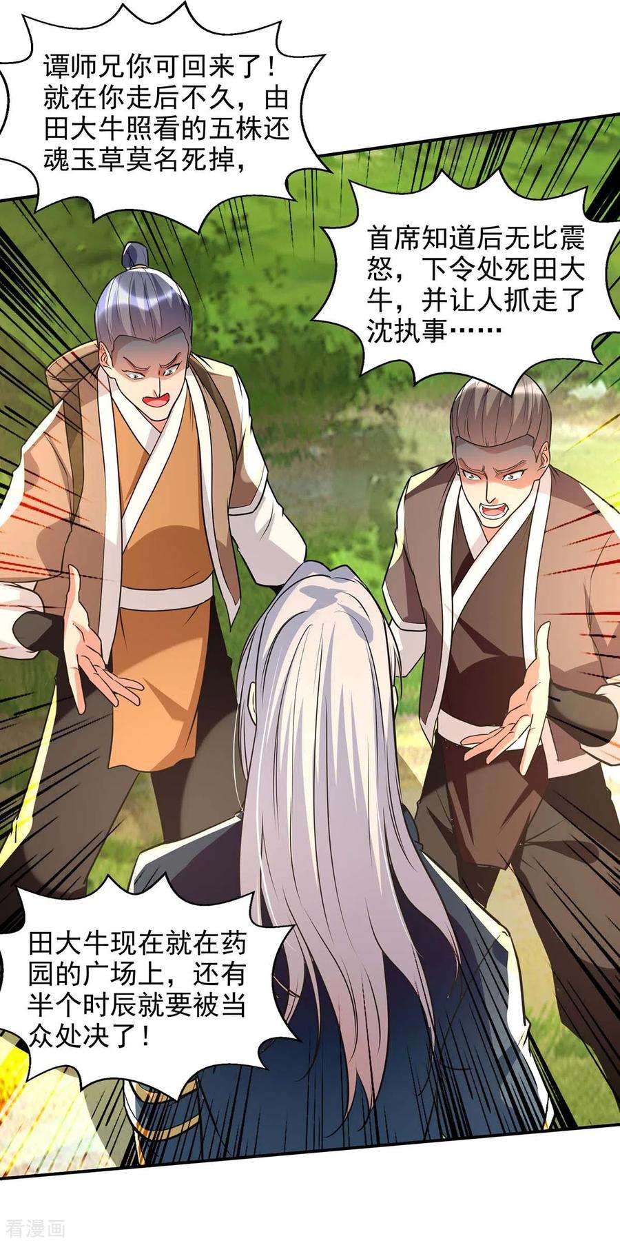 逆天至尊132话 刀下留人