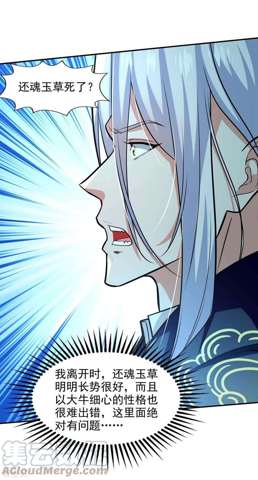 逆天至尊132话 刀下留人