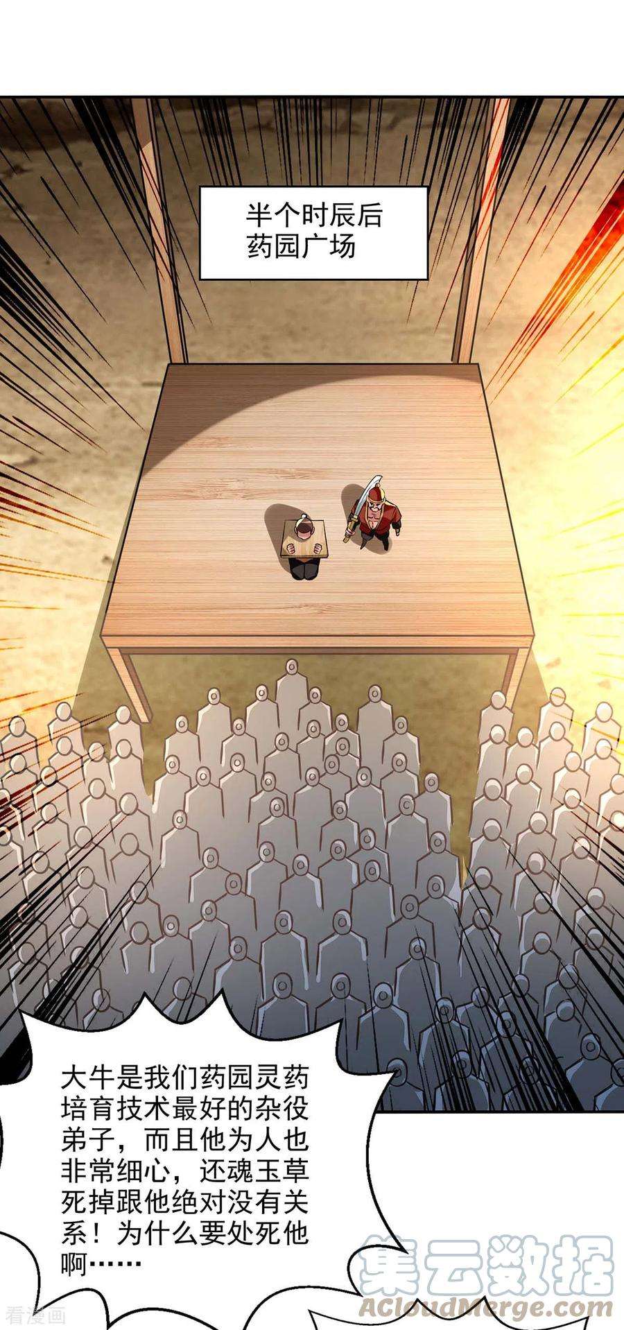 逆天至尊132话 刀下留人