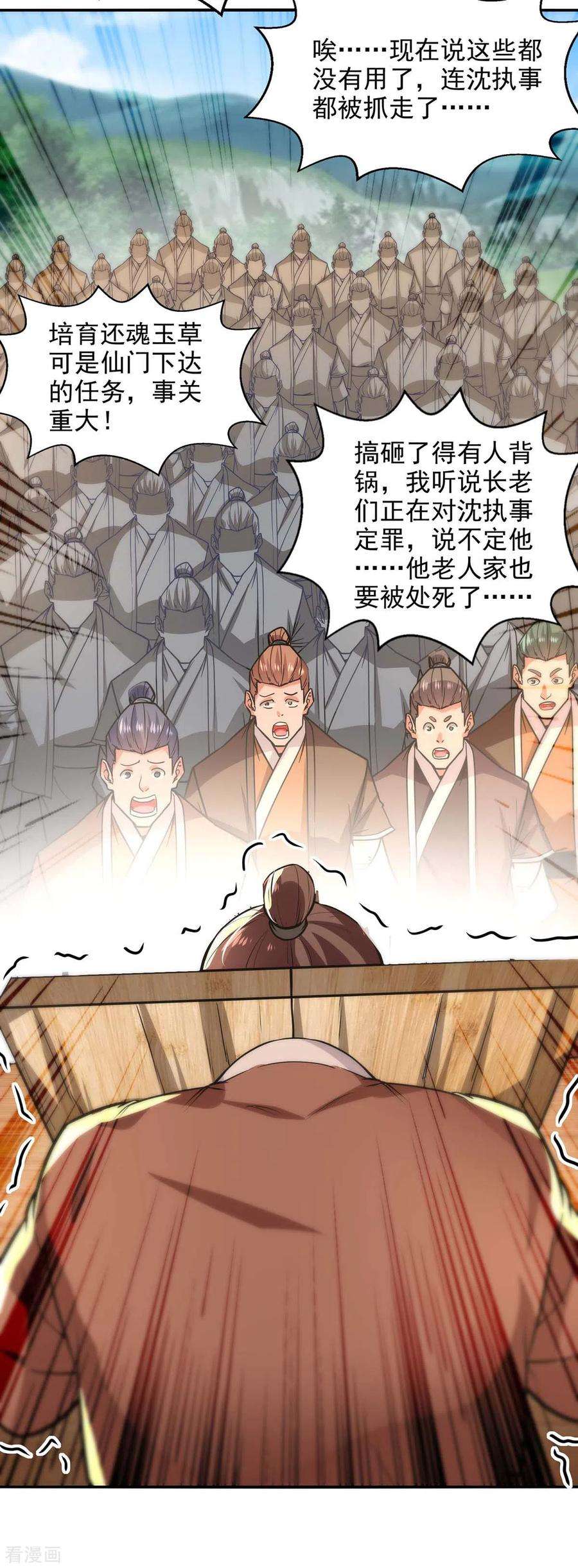 逆天至尊132话 刀下留人