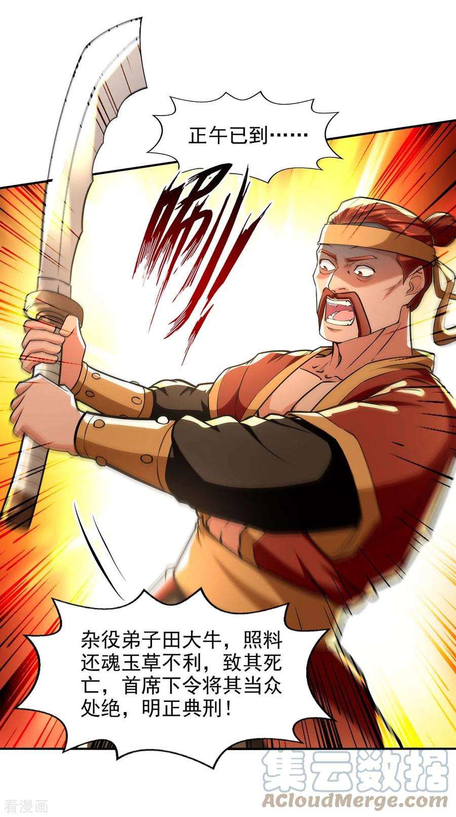 逆天至尊132话 刀下留人