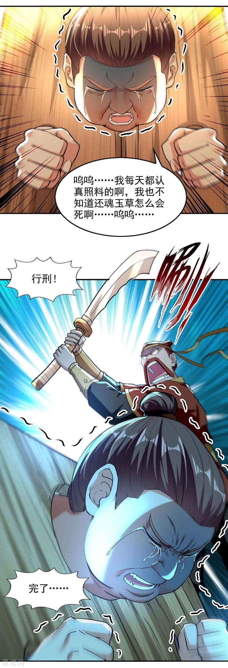 逆天至尊132话 刀下留人