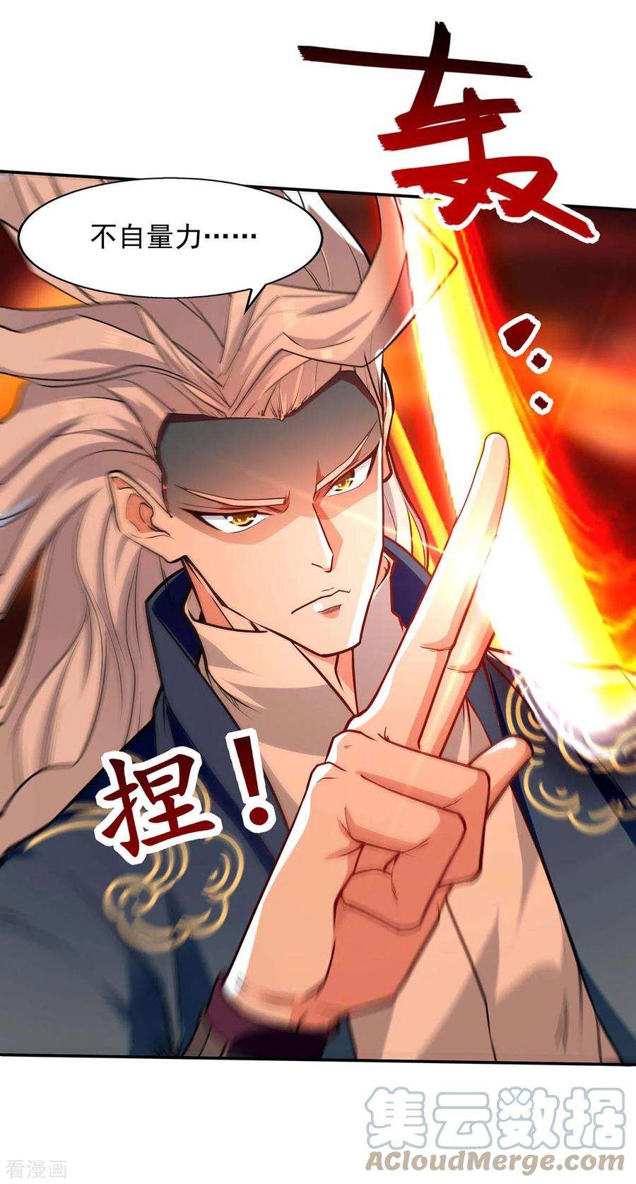 逆天至尊133话 你自刎吧
