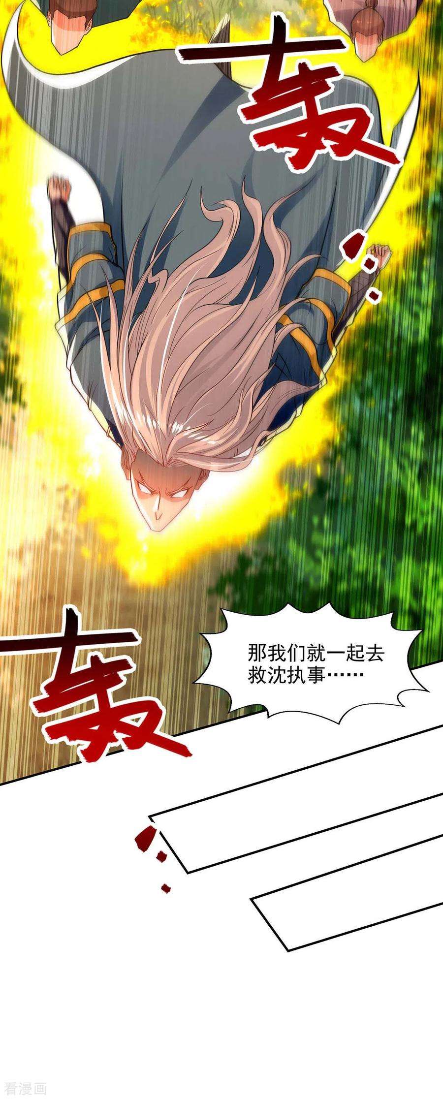 逆天至尊133话 你自刎吧