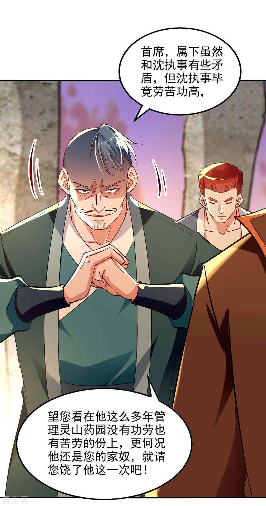 逆天至尊133话 你自刎吧