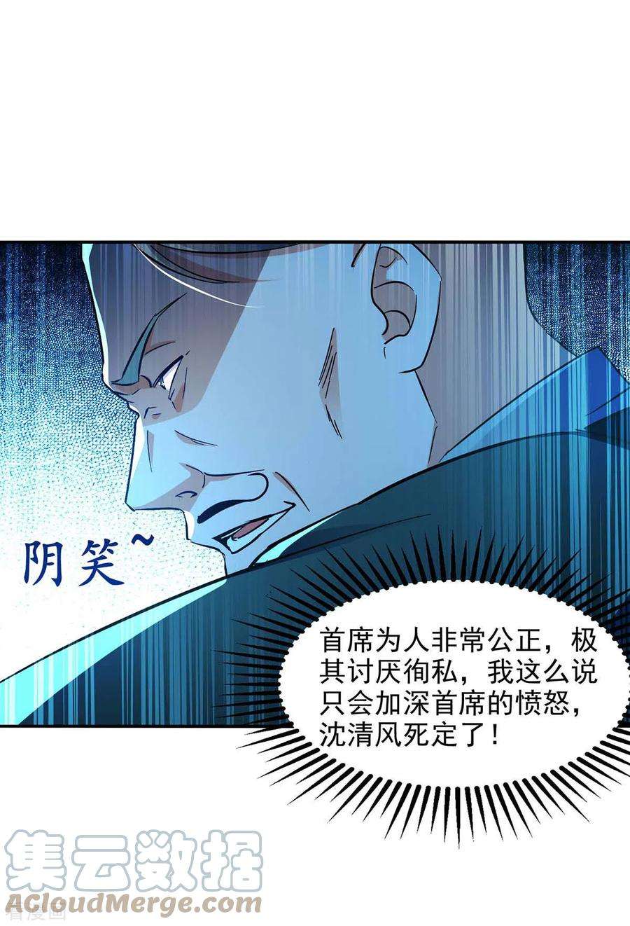 逆天至尊133话 你自刎吧