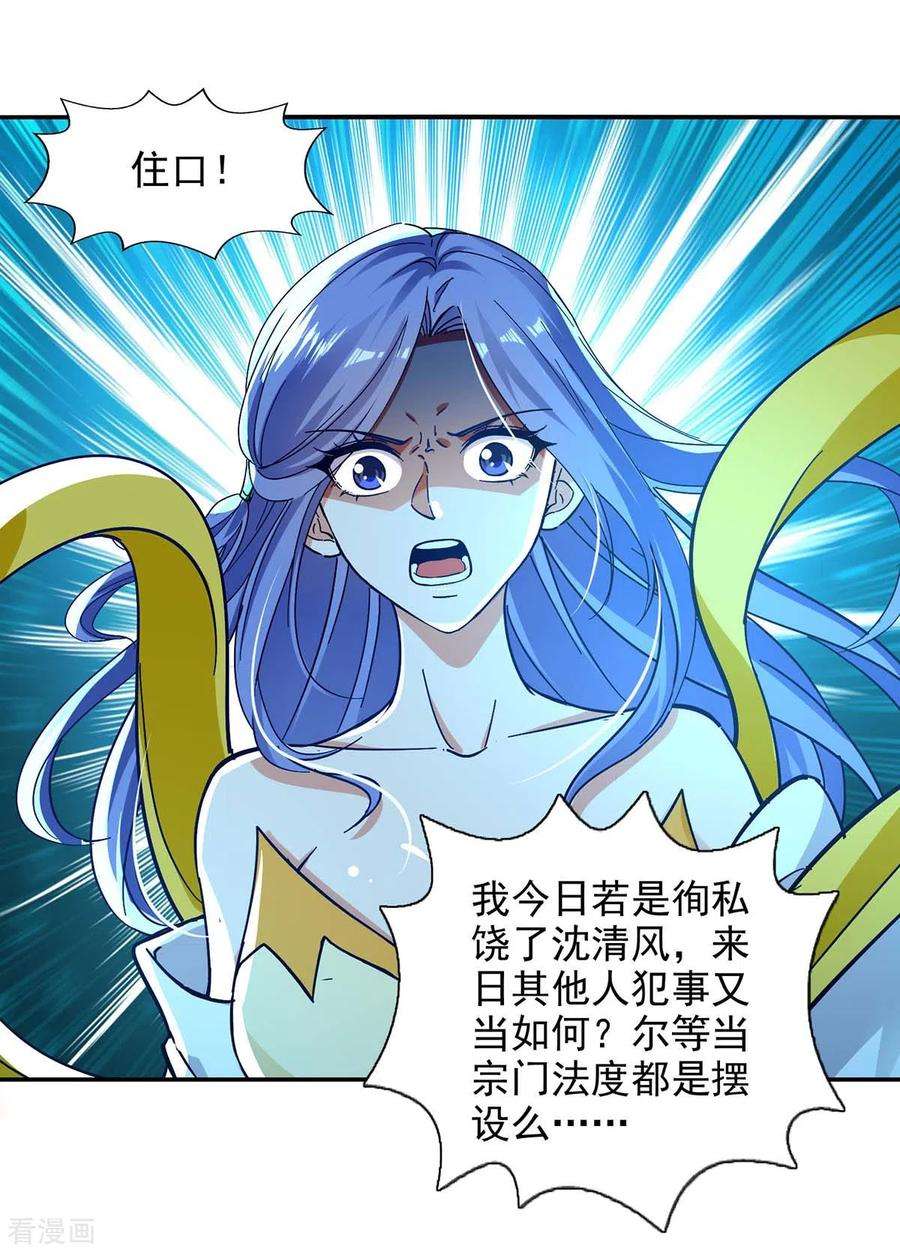 逆天至尊133话 你自刎吧